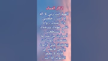 #اكسبلور #اذكار_المساء #اذكار