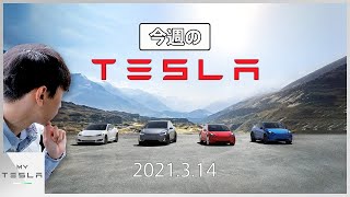 今週のテスラニュース【2021.3/14】| テスラの米フリーモント工場で火事、bitcoin爆上げでイーロン・マスクウキウキ、自動運転 Waymo VS TESLA
