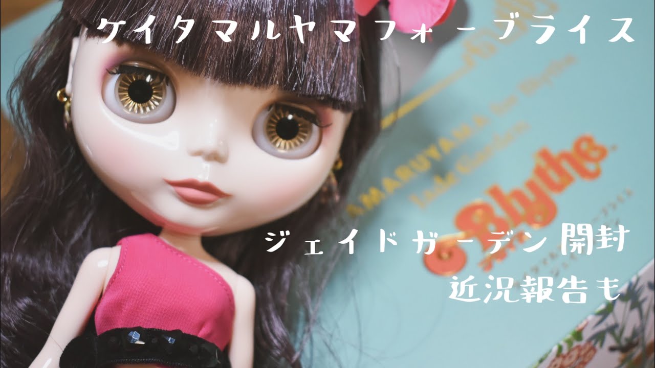 ネオブライス】ケイタマルヤマフォーブライス ジェイドガーデン