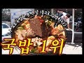 [서울 마포] 국밥 1위! 다른 수식어가 필요없습니다.  Street Mukbang Show 'Roofless dining table'