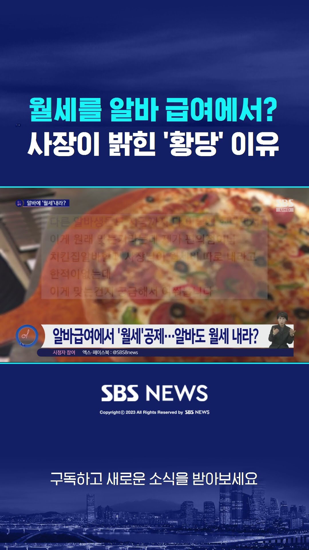 월세를 알바 급여에서?…사장이 밝힌 '황당' 이유 #shorts