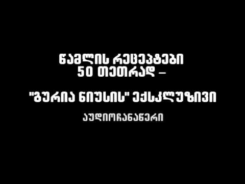 წამლების რეცეპტები 50 თეთრად