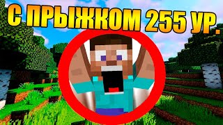 😱Как пройти майнкрафт с максимальным прыжком?