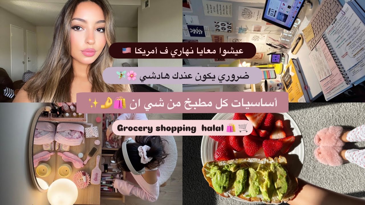 طلبية شي ان للمطبخ 🛍♥️| يومياتي في أمريكا 🇺🇸 | ايام الدراسة معي 📚| shopping 🛍🛒🇺🇸