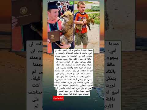 أحضرت راستي إلى البيت قالت لي أمي لا يمكنك الاحتفاظ بالثعلب لن ينجو كنت في الخامسة من عمري 