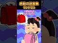 【2ch感動】ランドセル