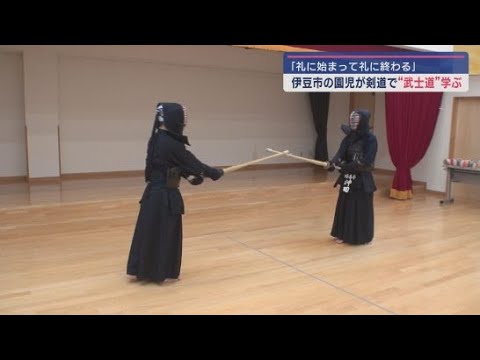 「武士道の精神を伝える」静岡・伊豆市で剣道体験教室