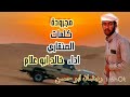 جديد مجرودة 2025 الفنان خالد ابو علام ورمضان ابو حسن