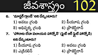 General science | RRB practice bits | BIOLOGY | practice question &amp; answers telugu@TechTubeTelugu