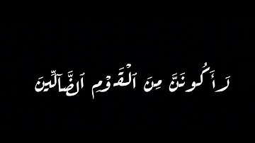 سورة الانعام الاية 77-78 بصوت الشيخ هيثم الجدعاني رحمه الله (فلما رأي القمر بازغا)| كروما القرآن