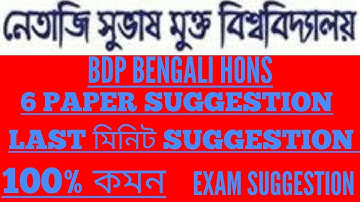 BDP 3rd YEAR BENGALI 6 PAPER SUGGESTION....