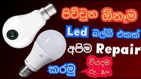 How to Repair LED Bulbs | Led House Bulbs Repair | පිච්චුන බල්බ් හදමු | Electronic