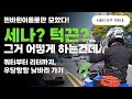 찐바린이들의 우당탕탕 낮바리, 세나? 턱끈? 그게 뭔데...? | 바린이 | 세나 | 카페 아도록 | 양평만남의광장 | 브이로그
