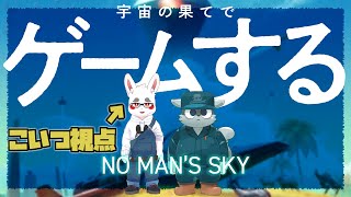 【No Man's Sky】やまなし視点#3【十三夜計画】