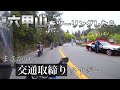 【モトブログ・バイク女子】六甲山をツーリングしてたら・・・