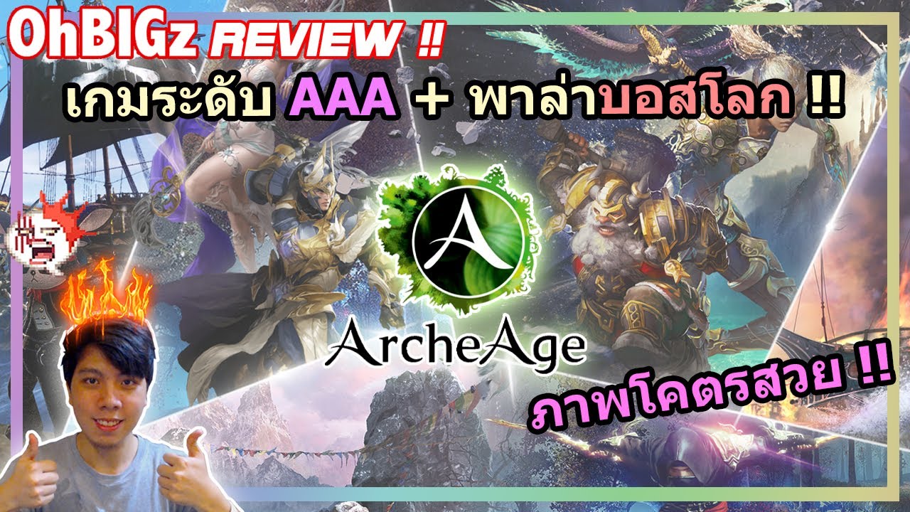 archeage อาชีพ  2022 New  รีวิวเกม MMO ระดับ AAA + พาล่า \