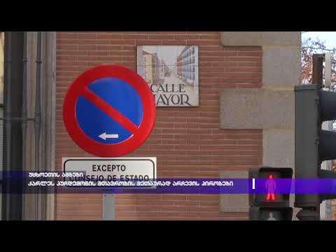 კარლეს პუჩდემონის მთავრობის მეთაურად არჩევის პირობები