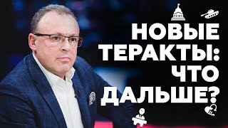 Спивак: НОВЫЙ ТЕРАКТ: ИГИЛ ПРЕДУПРЕЖДАЕТ! Боррель обратился к США, Байден ищет план Б - 13 