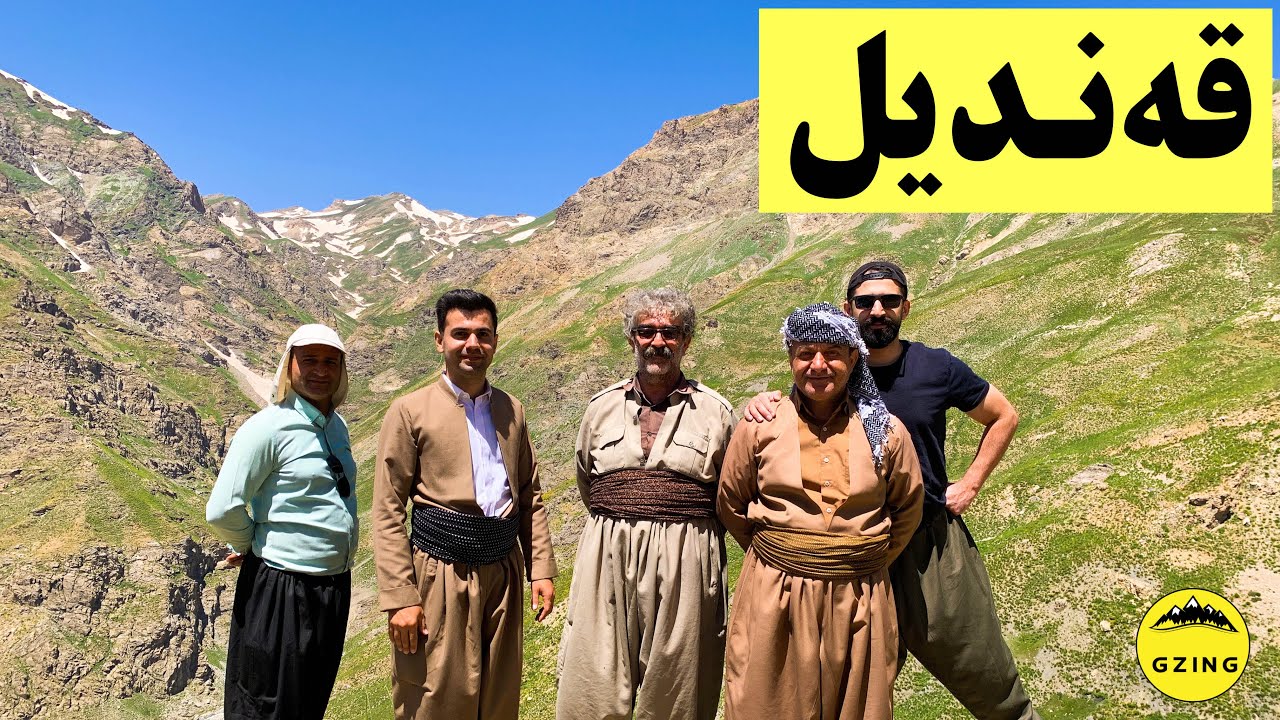 قەندیل | قندیل | چیای قەندیل | Qendil | kurdistan | قەندیلی سەربەرز | Qendîl