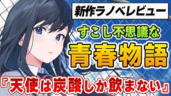 ゆきとものラノベレビュアーズ