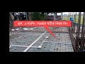 ছাদের ল্যাপিং দেওয়ার নিয়ম জেনে নিন।