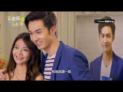 【艾蜜麗的五件事】第3集預告 -- 揮別現任男友 (HD)