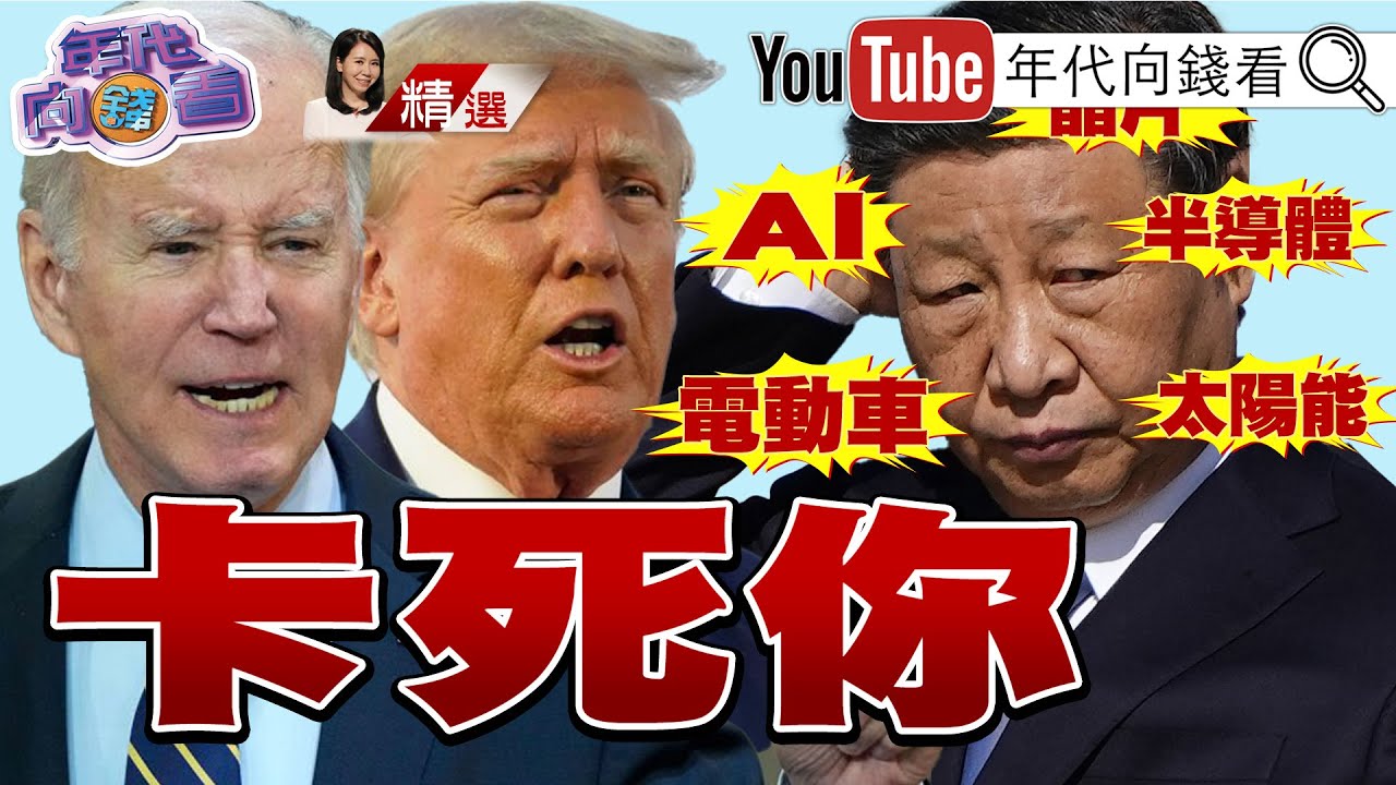 【20240518 文茜兩小時不間斷】 | TVBS文茜的世界周報 TVBS Sisy's World News