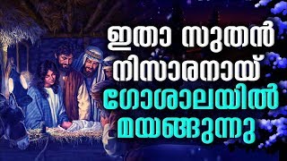 Video voorbeeld van "ITHA SUTHAN NISARANAYI | Super Hit Christmas Chorus Song | Fr Shaji Thumpechirayil | Santaclaus"