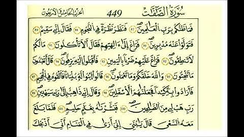 سورة الصافات - الشيخ علي الحذيفي - رواية قالون