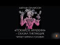 Харлан Эллисон - "Покайся, Арлекин! Сказал Тиктакщик", рассказ, аудиокнига