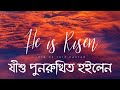 Significance of Resurrection Sunday (Navjeevan Assembly Sodepur)
