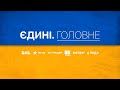 На лінії вогню, Пішов на дно, В обхід санкцій – Єдині. Головне за 27.12.2023