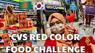 🇧🇩🇰🇷CVS RED COLOR FOOD CHALLENGE♥️ #koreanconveniencestore #korea #bangladesh