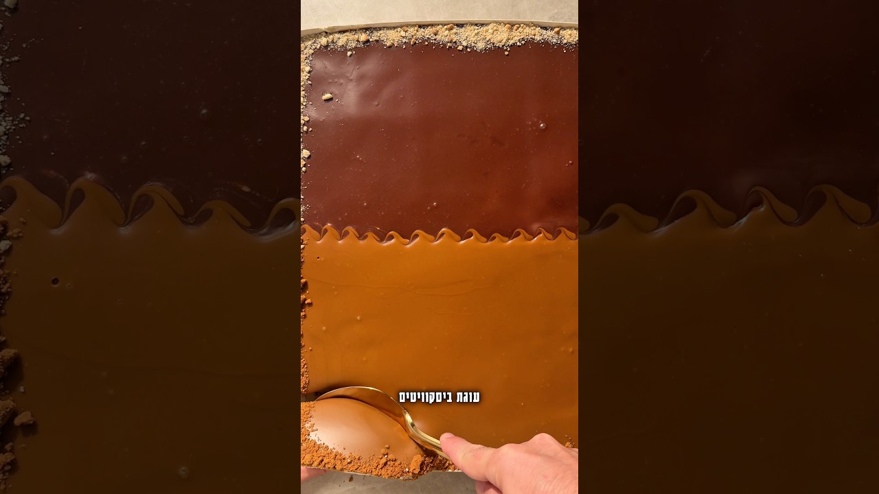 עוגת חצי חצי