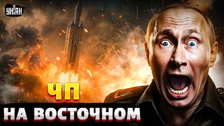 СКАНДАЛ в Кремле! Путин созвал СРОЧНОЕ СОВЕЩАНИЕ Совбеза. ЧП на космодроме "Восточный"