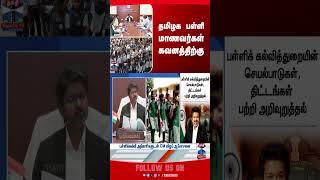 TN Schools | Education | Students