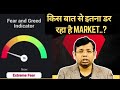 किस बात से इतना डर रहा है SHARE MARKET ..?🤔 DEFENCE 🔻 INFRA 🔻BANKING 🔻PHARMA🔻 FALLING WHY..? 🔴