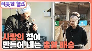 [캐나다 : 에밀리] (1/3) [이웃집 찰스 스페셜]  | KBS 230808 방송