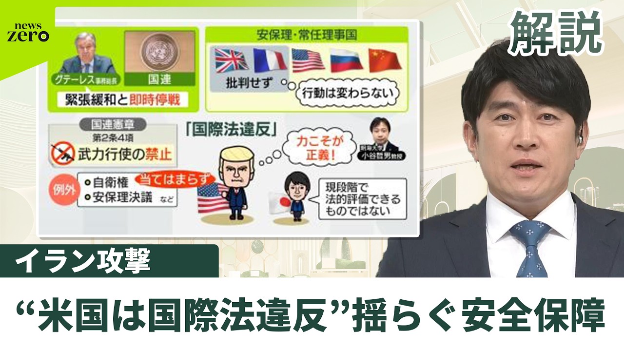 【メラニア夫人】国連・安保理の議長に　イラン攻撃　“米国は国際法違反”　揺らぐ安全保障