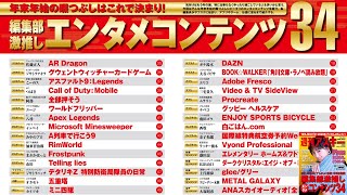 編集部激推しエンタメコンテンツ34 ほか「週刊アスキー」電子版 2019年12月31日号