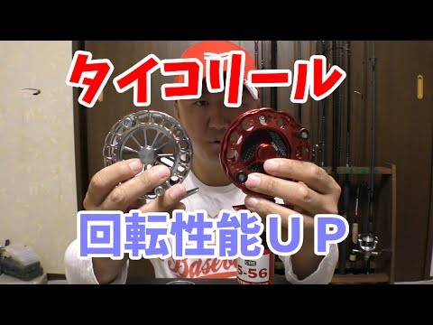 ヘチリールが回らない メンテナンス方法の紹介 タイコリール Youtube