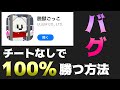 誰でも絶対勝てる最強バグ【脱獄ごっこ】