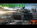 TVP 50 51 ст-10 Колобанов. Рэдли.