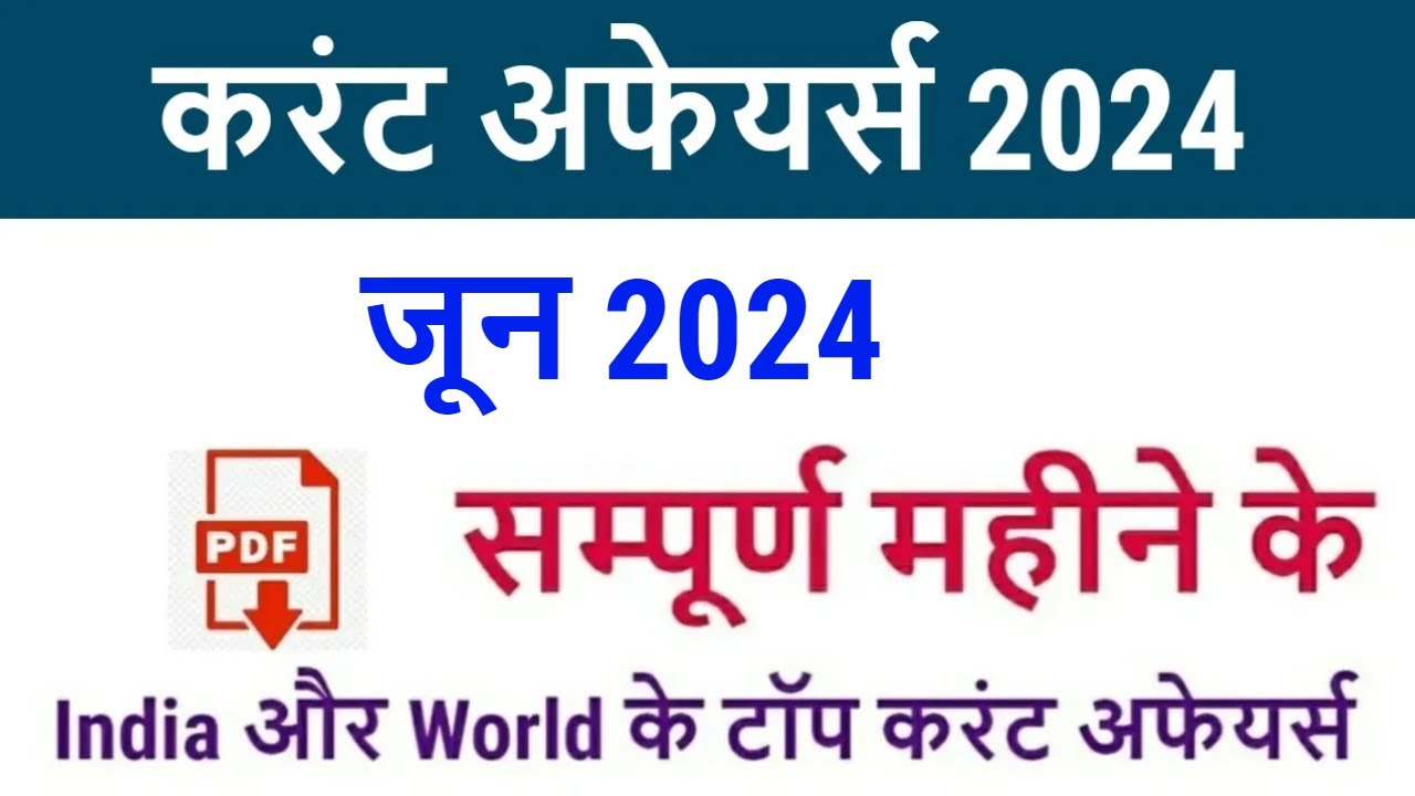 India Current Affairs June 2024 // June 2024 Current Affairs in Hindi ...