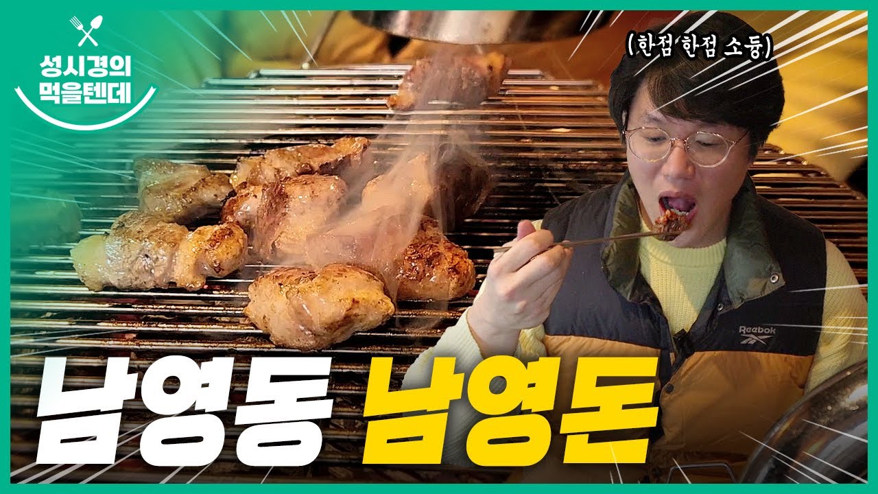 남영돈