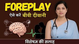 Foreplay Secrets 😏 | पार्टनर को कैसे दें Maximum Pleasure | Night Health Doctor