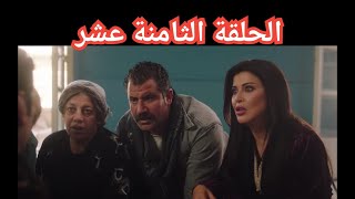 مسلسل بابا المجال الحلقة 19 (التاسعة عشر ) ⁉️