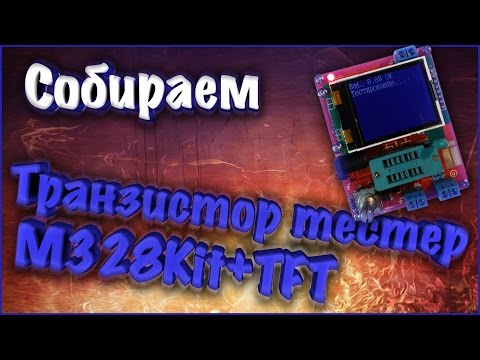 Сборка транзистор тестера