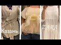 Казань. Мега (ZARA, DEFACTO, FUN DAY, снежная королева, ikea)