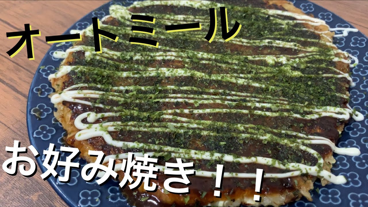 【簡単！節約！】キャベツとオートミールがあれば出来ちゃう！How to make a japanese pancakes